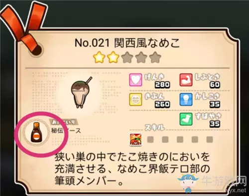 《菇菇巢穴》河童菇菇招募方法攻略