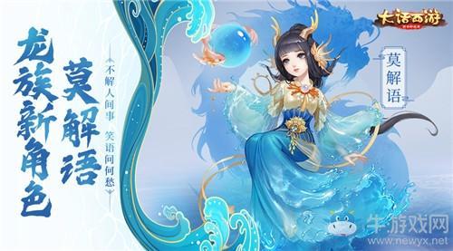 《大话西游》手游魔王窟龙族套装应龙技能介绍