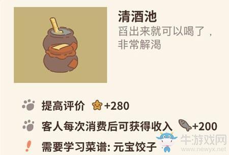 《动物餐厅》清酒池解锁攻略