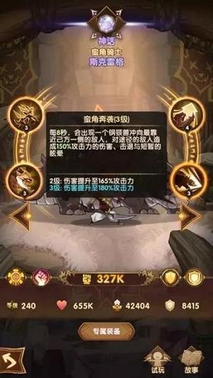 剑与远征蛮角怎么打