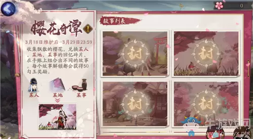 《阴阳师》樱花奇谭活动介绍