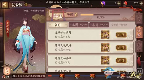 《阴阳师》花合战·弥生活动介绍