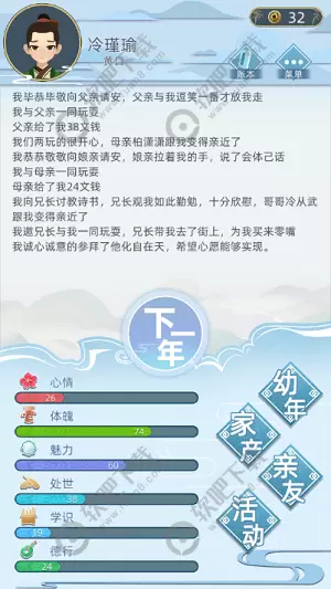 古代人生魅力怎么加