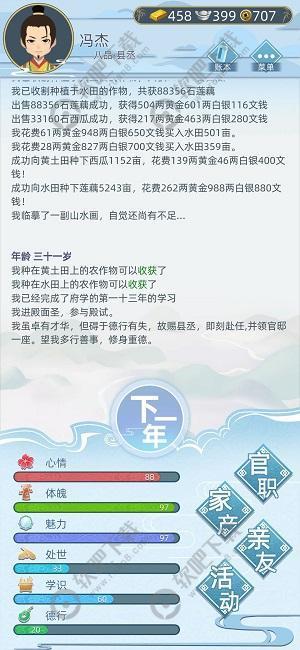 古代人生德行怎么加