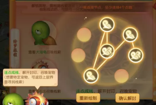 《梦幻西游》手游绘梦旅程怎么画出大海龟 《梦幻西游》手游绘梦旅程怎么画出大海龟