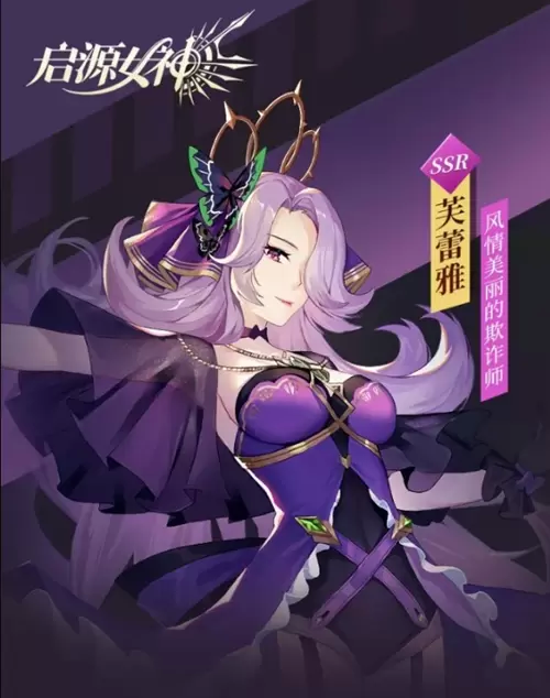 《启源女神》SSR芙蕾雅技能详解 《启源女神》SSR芙蕾雅技能详解