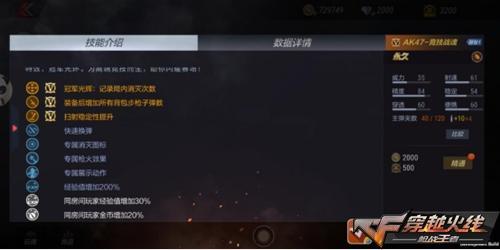 CF手游AK47竞技战魂属性技能图文详解