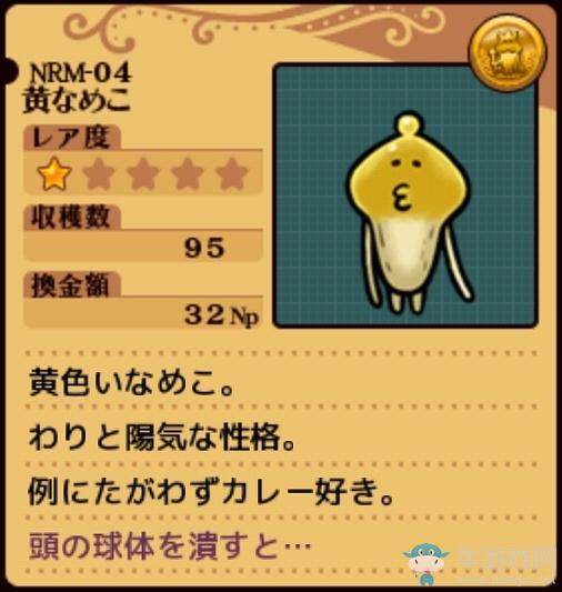 《菇菇巢穴》4号黄色菇菇招募方法攻略