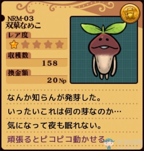 《菇菇巢穴》3号双叶菇菇招募方法攻略