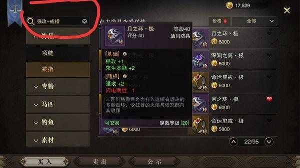 猎魂觉醒戒指属性介绍