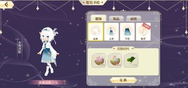 小花仙手游服装圣殿在哪