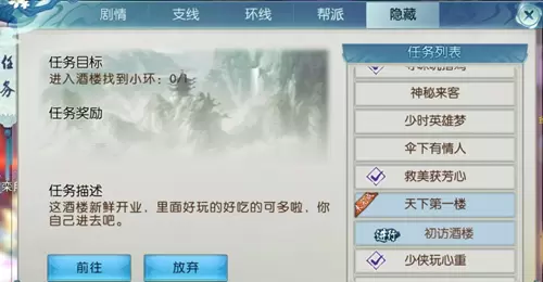 《诛仙》手游天下第一楼隐藏任务图文攻略 《诛仙》手游天下第一楼隐藏任务图文攻略