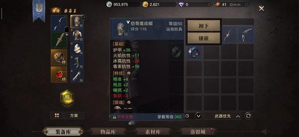 猎魂觉醒前期装备选择