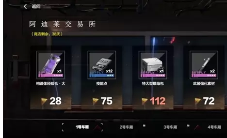 战双帕弥什永久列车商店物品兑换指南 战双帕弥什永久列车商店性价比分析