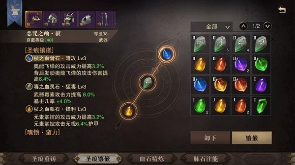 猎魂觉醒武器镶嵌什么石头