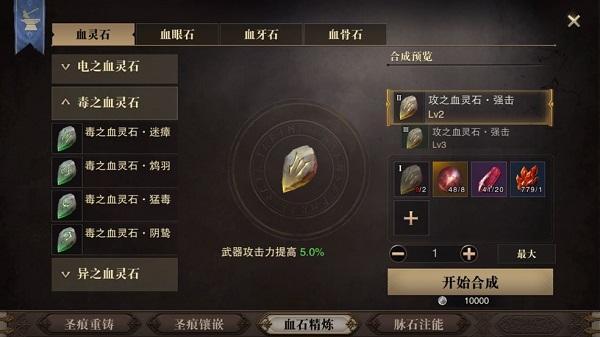 猎魂觉醒石头怎么获得