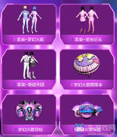 《和平精英》火箭少女皮肤一览