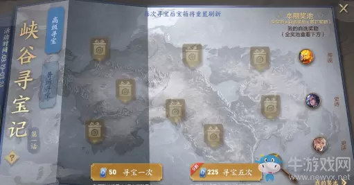 《王者荣耀》峡谷寻宝多少钱