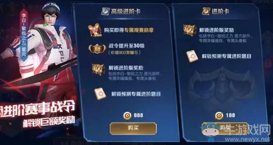 《王者荣耀》赛事战令多少钱