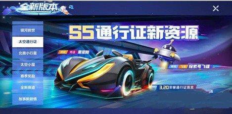 QQ飞车手游探索号飞碟 QQ飞车手游探索号飞碟