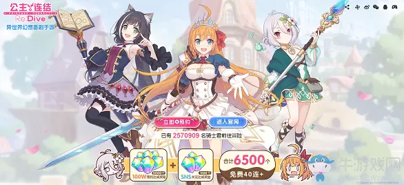 《公主连结Re：Dive》礼包大全