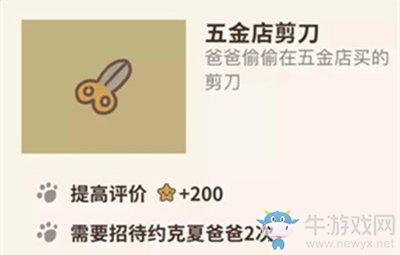 《动物餐厅》五金店剪刀解锁攻略