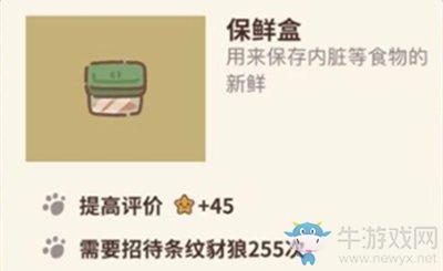 《动物餐厅》保鲜盒解锁攻略