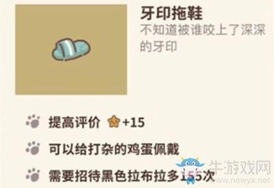 《动物餐厅》牙印拖鞋解锁攻略