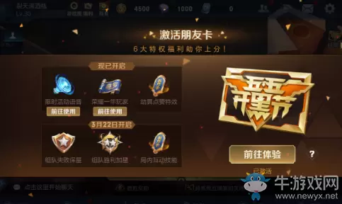 《王者荣耀》体验服3月20日活动更新