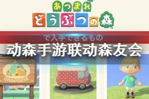 动森手游联动集合啦动物森友会内容介绍 宝可梦主题动森QR码大全