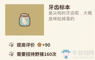 《动物餐厅》牙齿标本解锁攻略