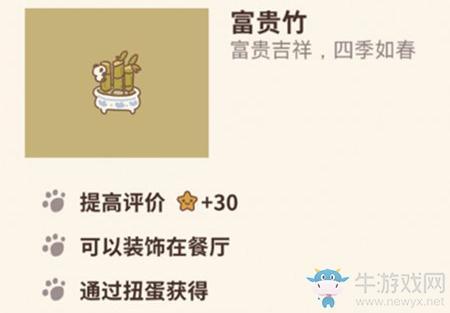 《动物餐厅》富贵竹解锁攻略