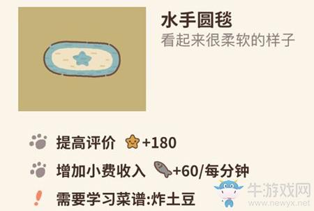 《动物餐厅》水手圆毯解锁攻略
