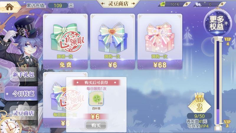 小花仙手游四叶草购买上限怎么办 四叶草购买上限处理方法