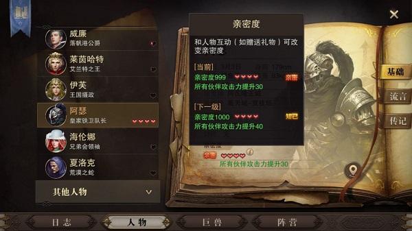 猎魂觉醒阿瑟好感度999怎么突破