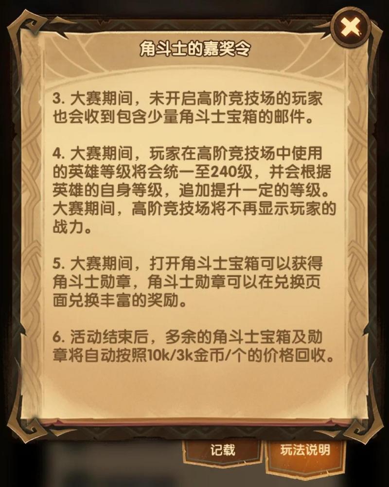 剑与远征角斗士活动介绍 角斗士活动玩法说明