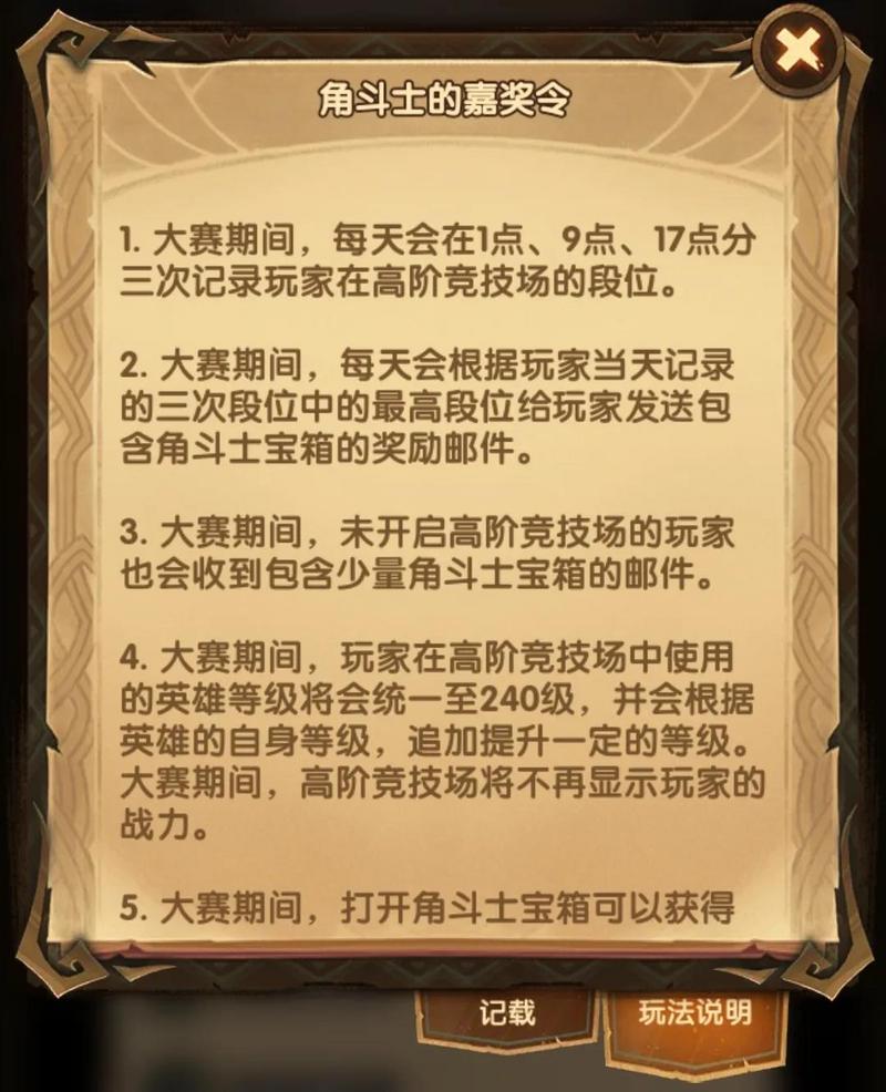剑与远征角斗士活动介绍 角斗士活动玩法说明