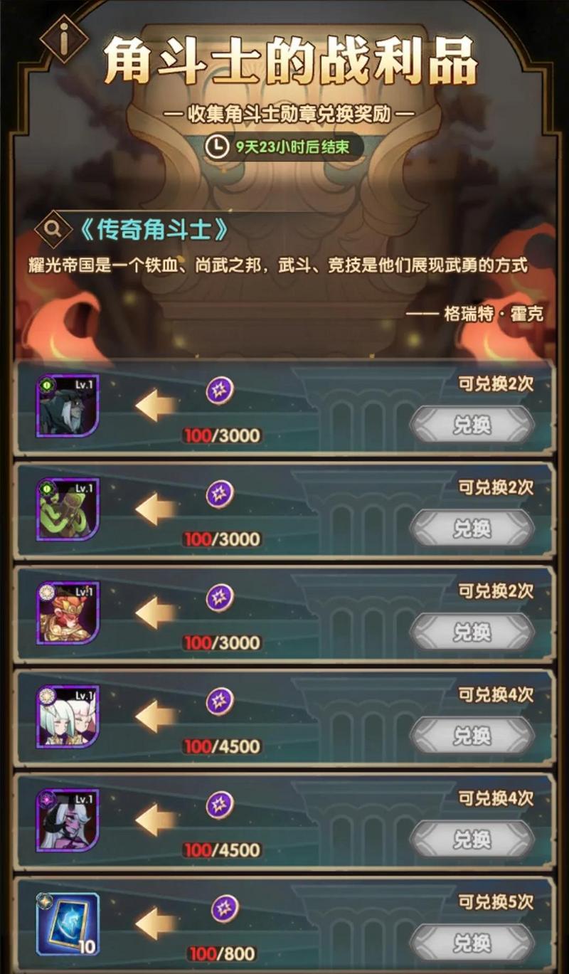 剑与远征角斗士活动奖励一览 角斗士活动奖励说明