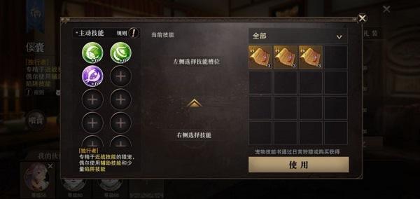 猎魂觉醒宠物技能选择