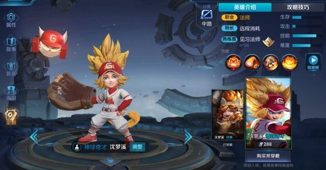 王者荣耀棒球奇才是哪个英雄的皮肤 棒球奇才价格介绍