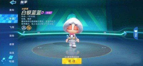 《跑跑卡丁车》手游白银蓝蓝获得方法