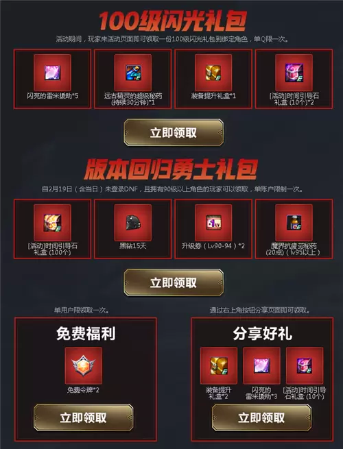 DNF酷炫三觉超爽一百级活动