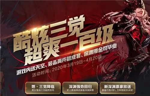 DNF酷炫三觉超爽一百级活动