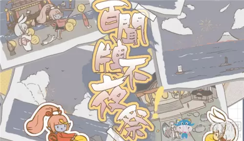 《阴阳师：百闻牌》不夜之火活动介绍