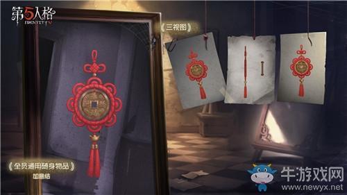《第五人格》通用随身物品如意结获得方法介绍