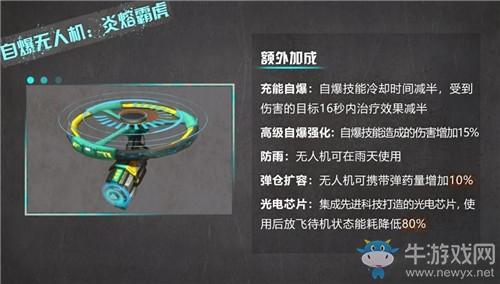 《明日之后》自爆无人机炎熔霸虎涂装测评