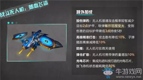 《明日之后》战斗无人机嗜血飞鲨涂装测评