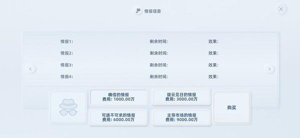 手机帝国情报怎么买