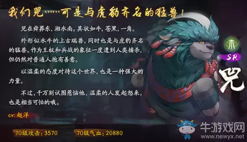 《神都夜行录》SR妖灵兕技能属性详解