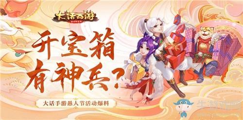 《大话西游》手游2020年愚人节活动大全